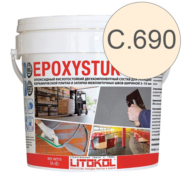 Эпоксидная затирка Litokol Epoxystuk X90 C.690 Bianco Sporco, 5 кг. - 1248