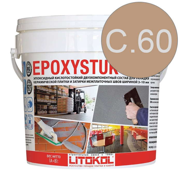 Эпоксидная затирка Litokol Epoxystuk X90 C.60 бежевый/багама, 5 кг. - 1252
